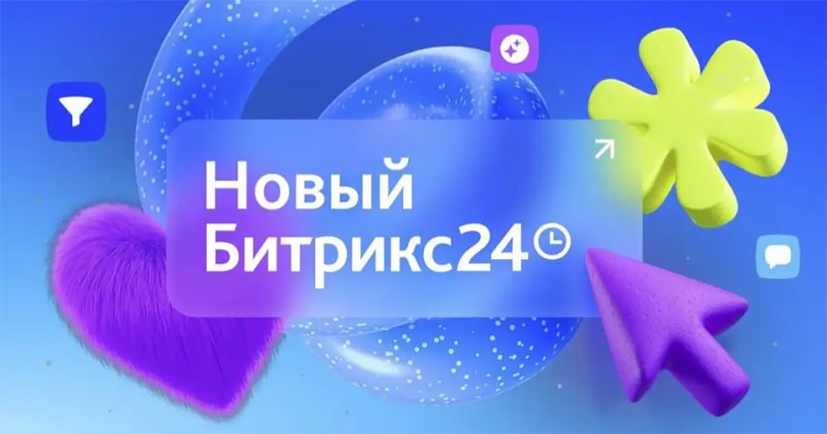 Битрикс24 Невесомость: Полный обзор новых инструментов