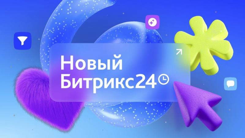 Битрикс24 Невесомость: Полный обзор новых инструментов