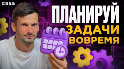 Обложка урока о том, как всё организовать в календаре Битрикс24