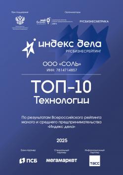 Соль: ТОП-10 технологии