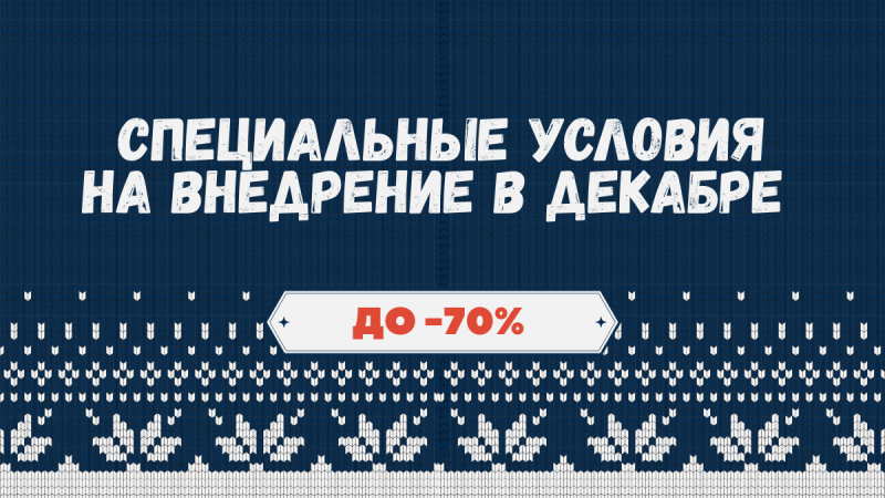 Скидки до 70% для 10 новых клиентов