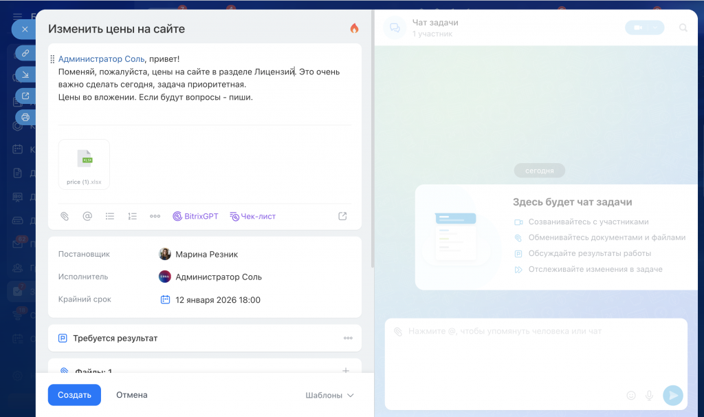 Форма карточки задачи в Битркс24