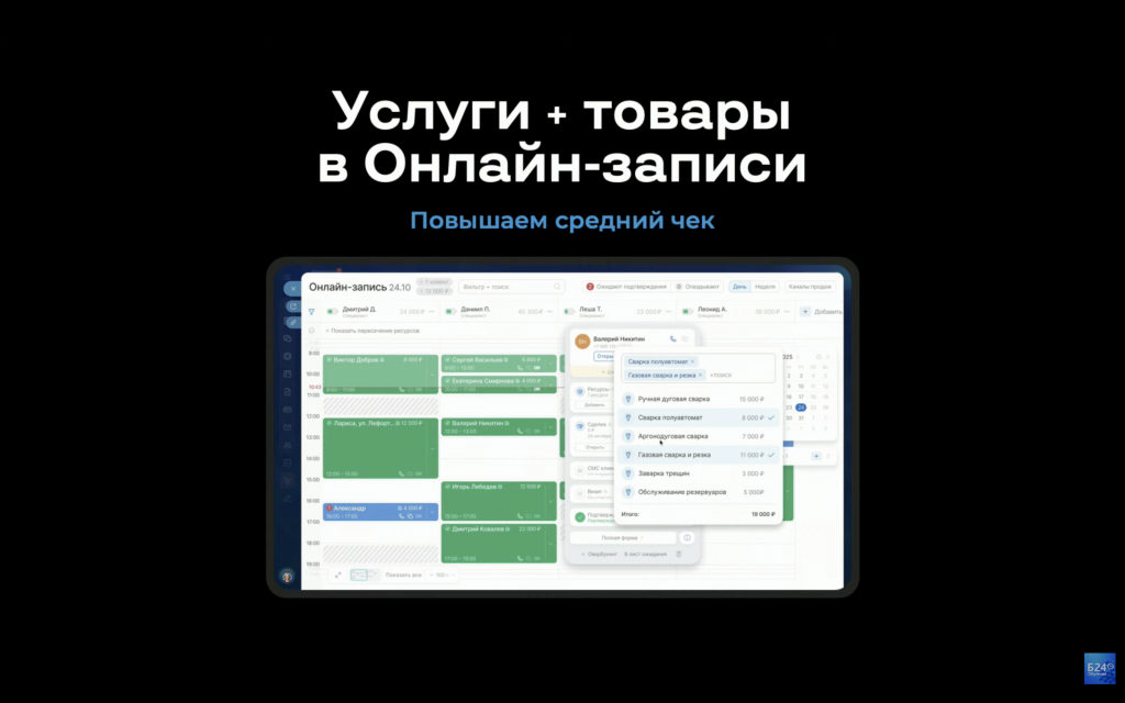 Повышаем средний чек в онлайн-записи