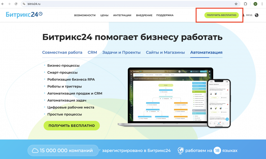Видеозконки Битрикс24 b24.png