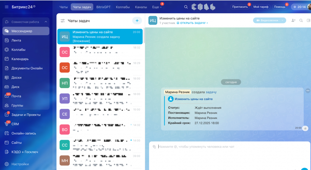 Обсуждение в чате задачи