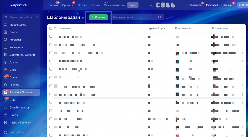 Создание задачи по шаблону