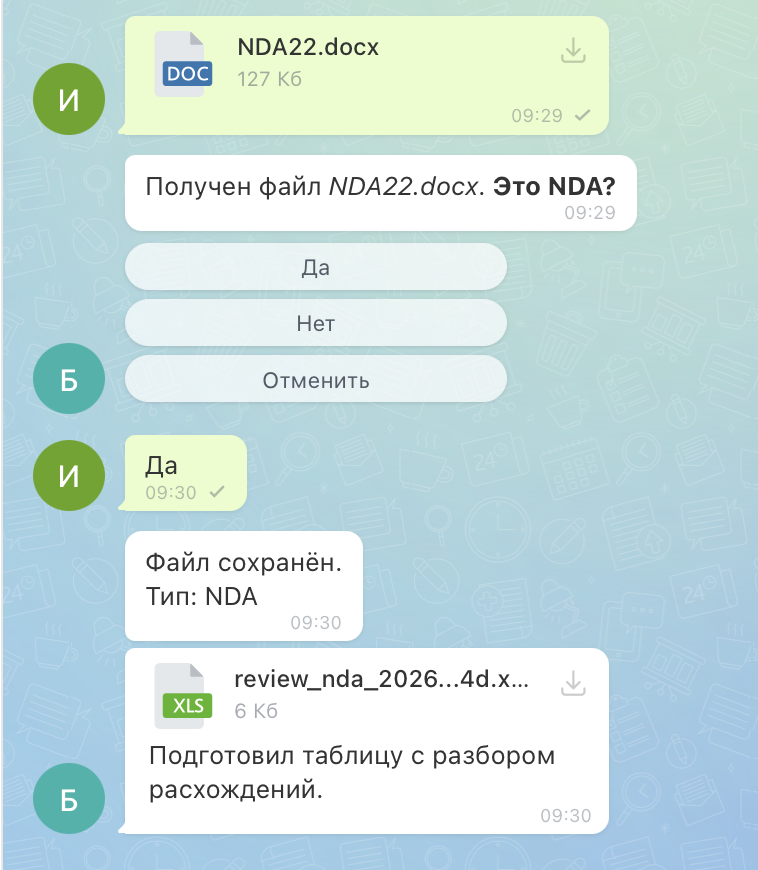 Пример работы бота-юриста в чате Битрикс24 — проверка NDA