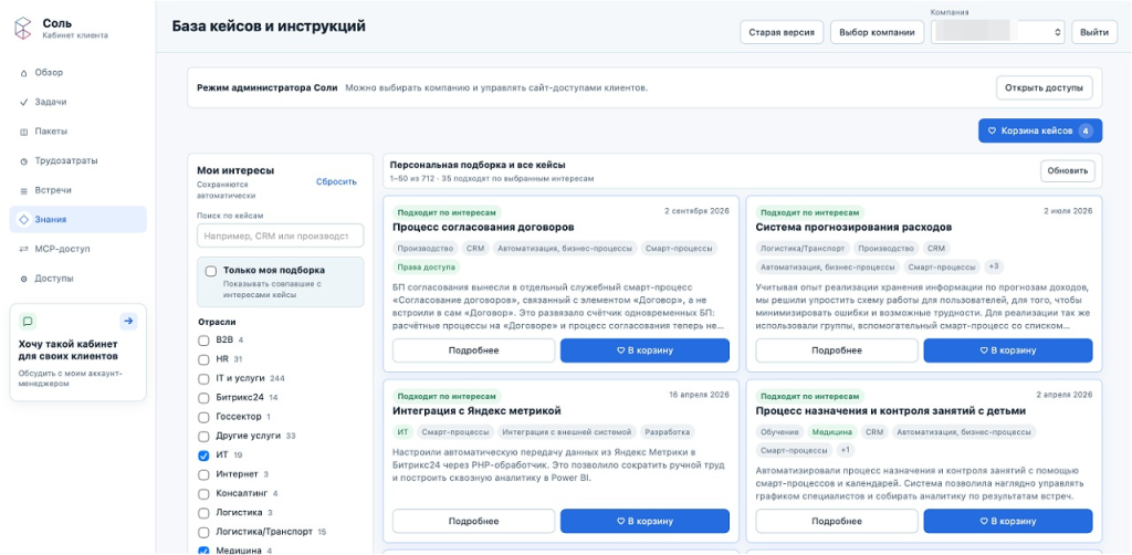 Диалог с ИИ-ассистентом: на вопрос «Какие задачи в работе сейчас?» ассистент показывает открытые задачи из личного кабинета со статусами.