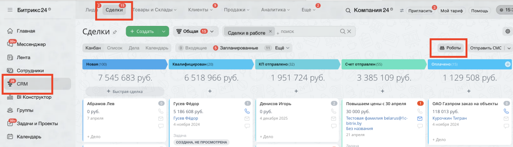 Настройка робота Изменение документа в воронке продаж Битрикс24