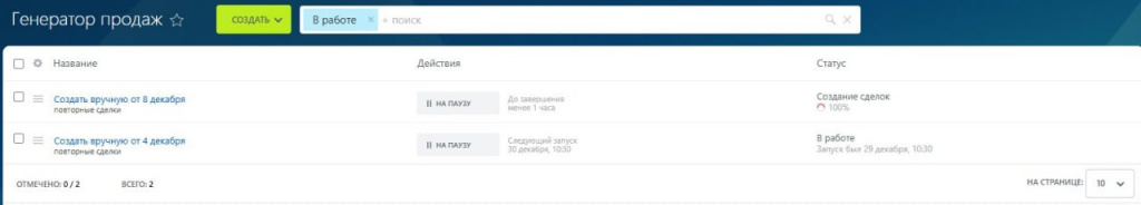 Генератор продаж в Битрикс24: список кампаний повторных продаж с датой запуска и статусом