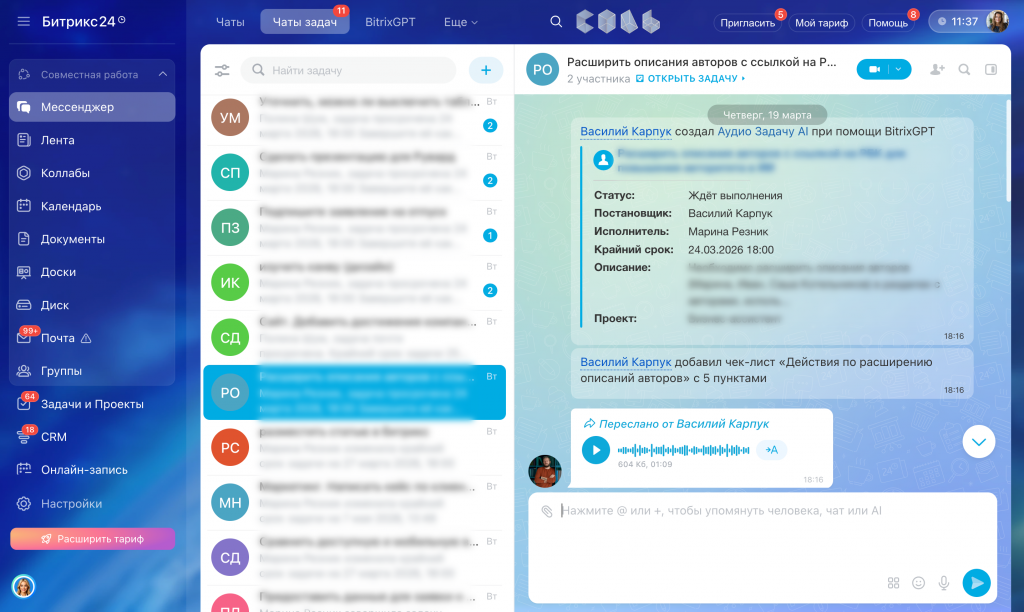 Аудио задача AI BitrixGPT