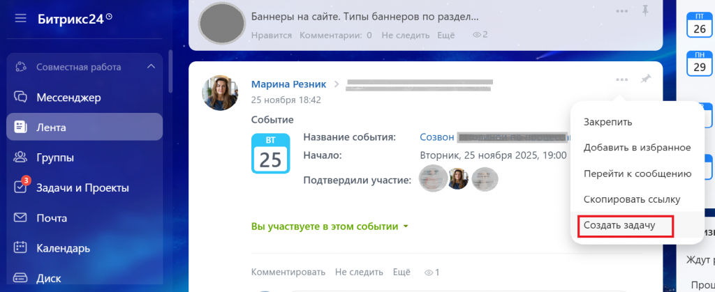 Постановка задач из сообщений в Ленте Битрикс24