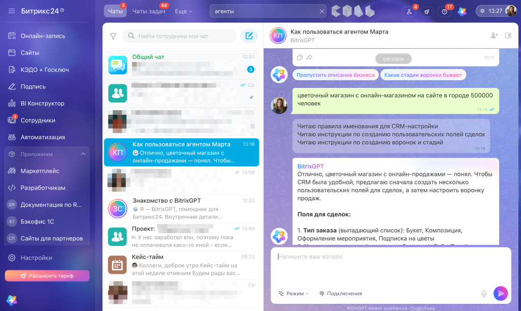 Агент Марта AI создаёт поля сделки и воронку продаж в CRM Битрикс24