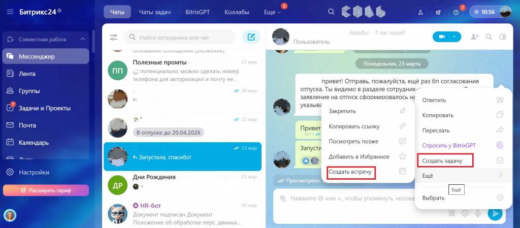 Контекстное меню сообщения — создать задачу, событие, обсуждение Контекстное меню сообщения — создать задачу, событие, обсуждение