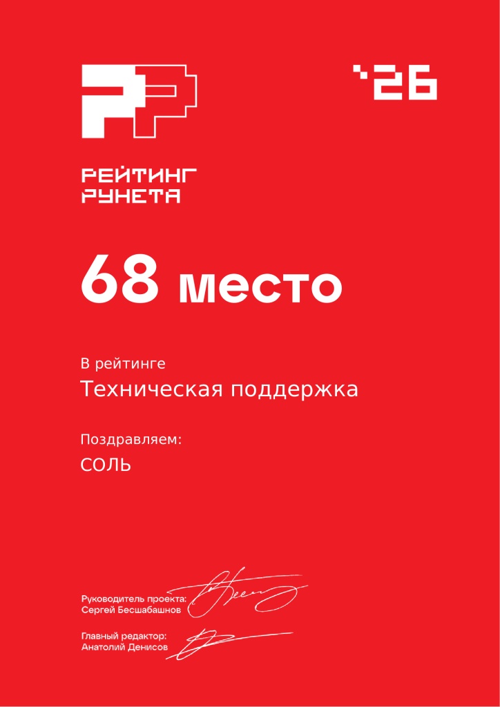 «Техническая поддержка» — 68-е место.