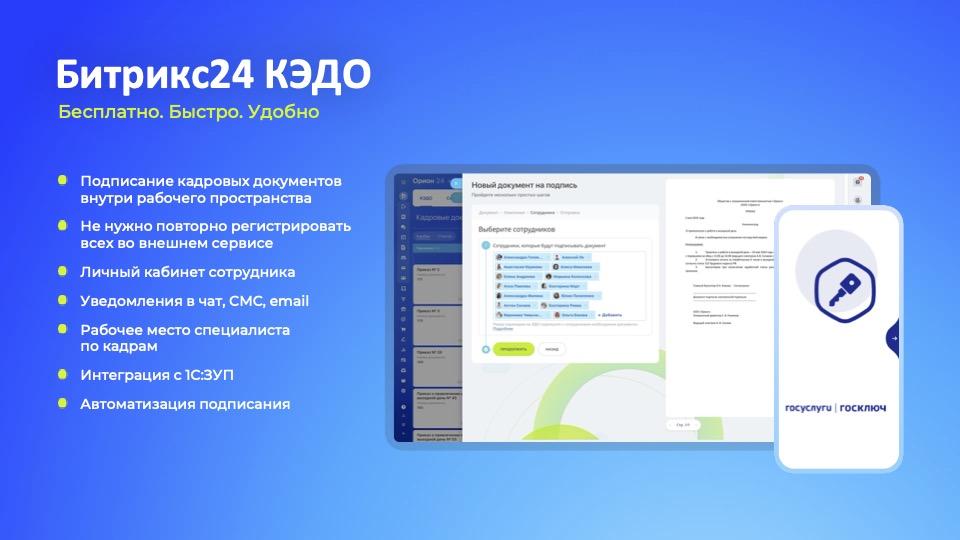 Битрикс24 КЭДО Bitrix24_may36.jpg
