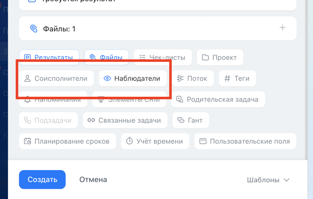 Установка соисполнителей и наблюдателей в задаче