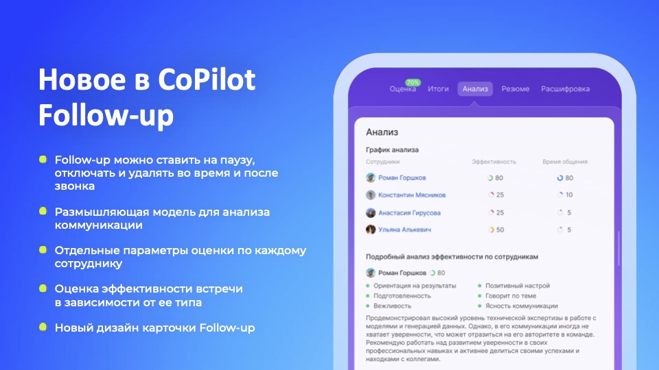 Новое Coppilot Follow-up Новое Coppilot Follow-up