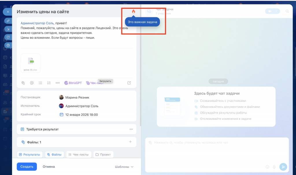 Приоритетность задачи Битрикс24
