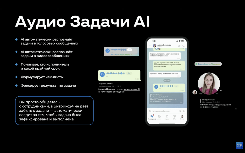 Аудио задачи Битрикс24 Космос audio_zadachi_AI.png