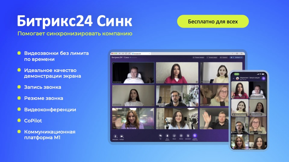 Битркс24 Синк Bitrix24_may20.jpg