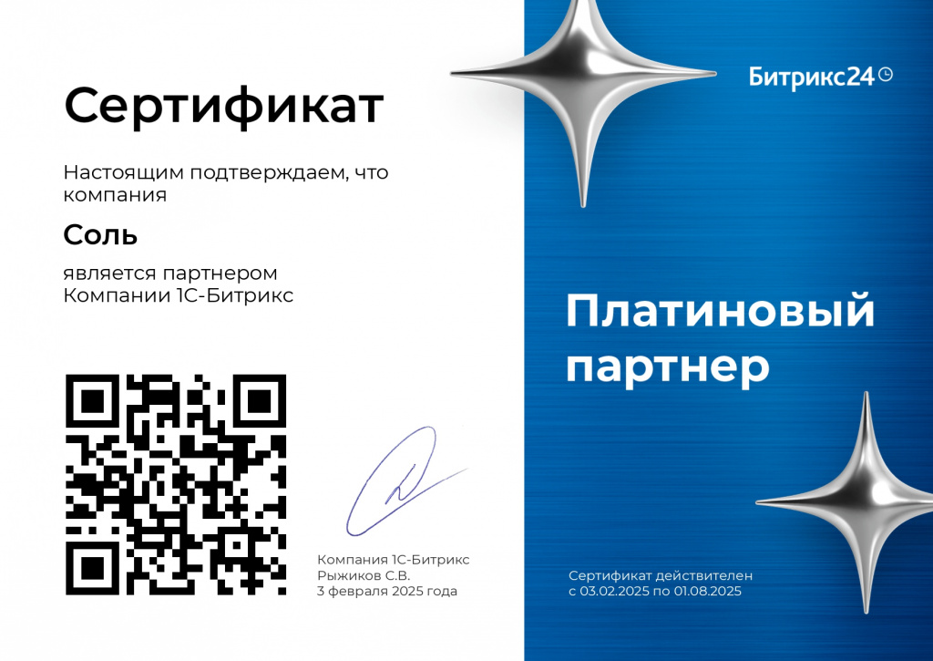 Соль-платиновый партнер 1С-Битрикс platpartner.jpg