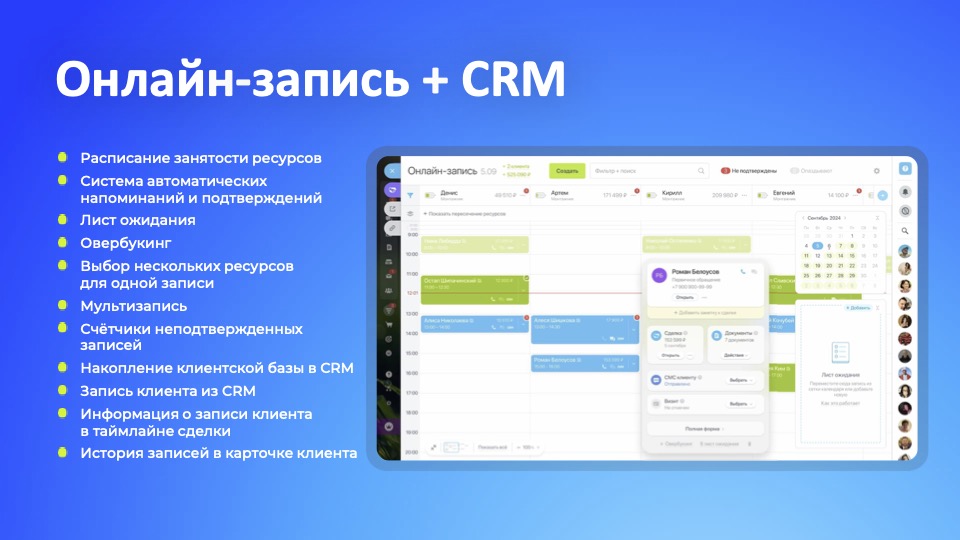 Онлайн-запись + CRM Bitrix24_may27.jpg
