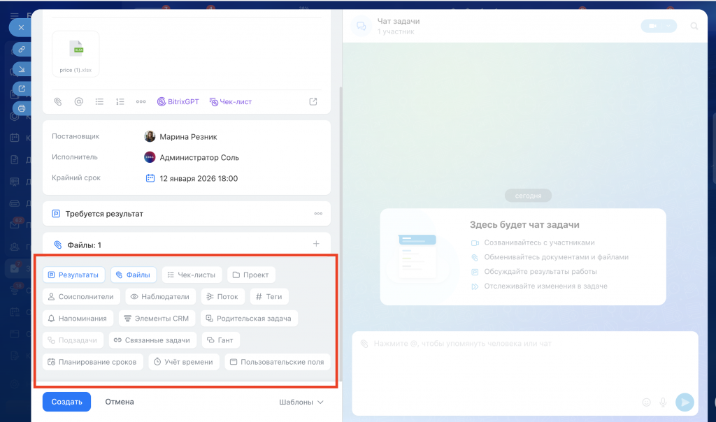 Атрибуты задачи Битрикс24