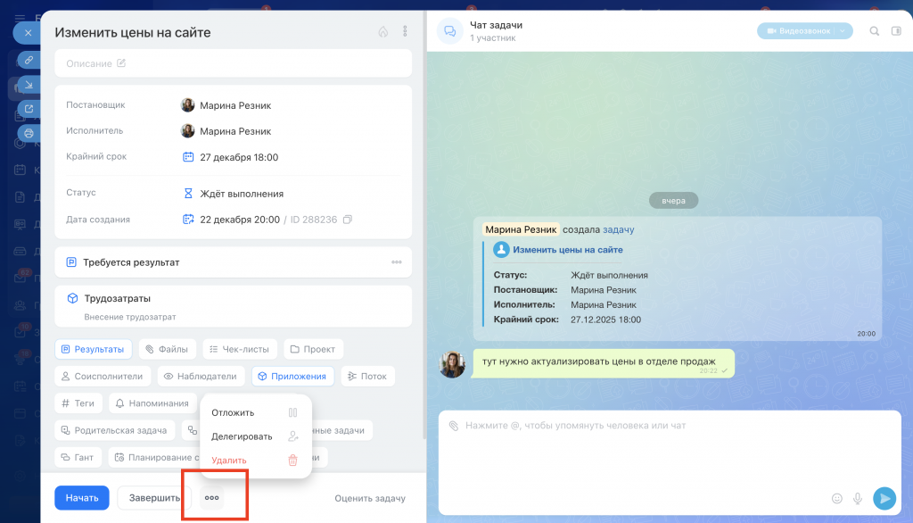 Удаление задач в Битрикс24