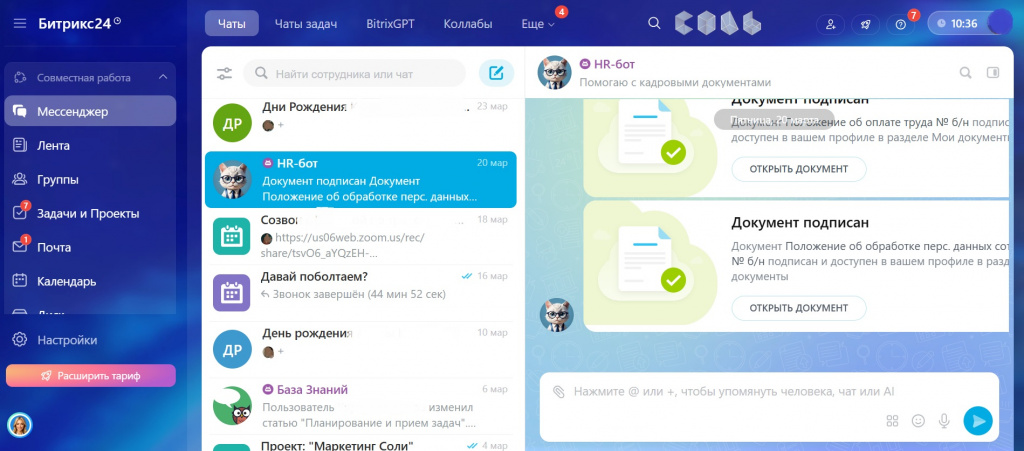 Общий вид мессенджера Битрикс24 с вкладками — Чаты, Каналы, BitrixGPT, Коллабы Chaty_bitrix24.jpg