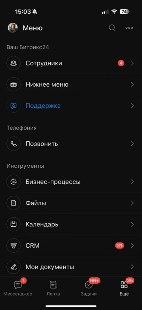 Что умеет мобильное приложение Битрикс24