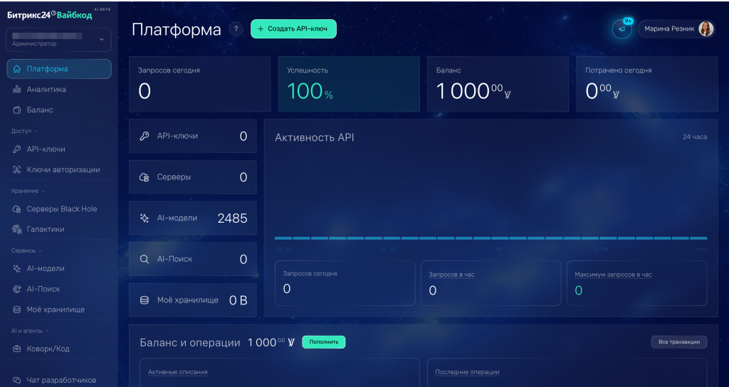 Панель платформы Битрикс24 ВайбКод с разделом AI и агенты