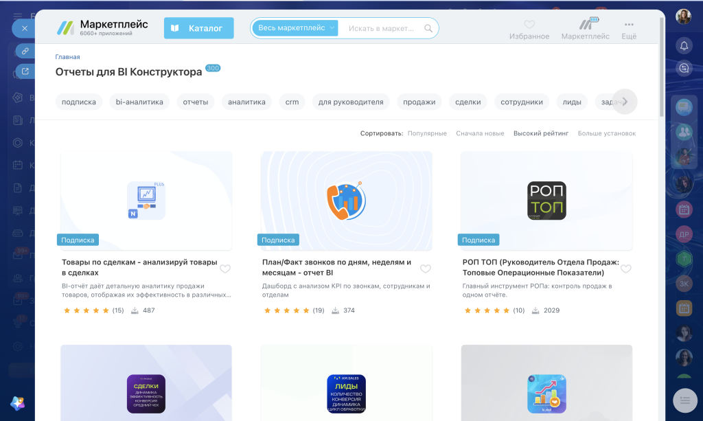 Каталог готовых отчётов BI-конструктора в Маркетплейсе Каталог готовых отчётов BI-конструктора в Маркетплейсе