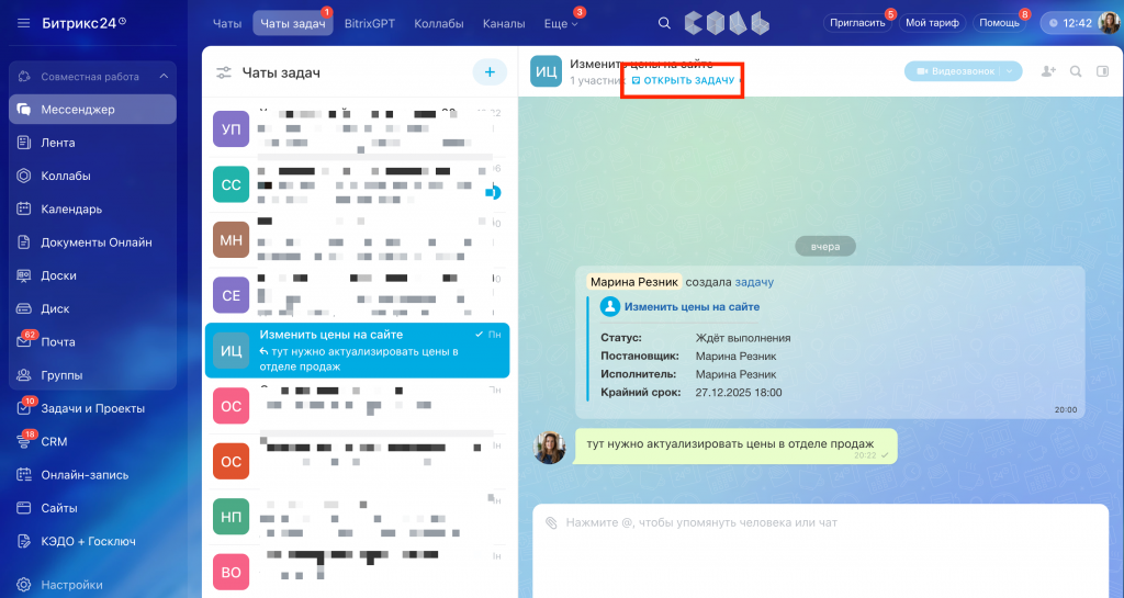 Как удалить задачу