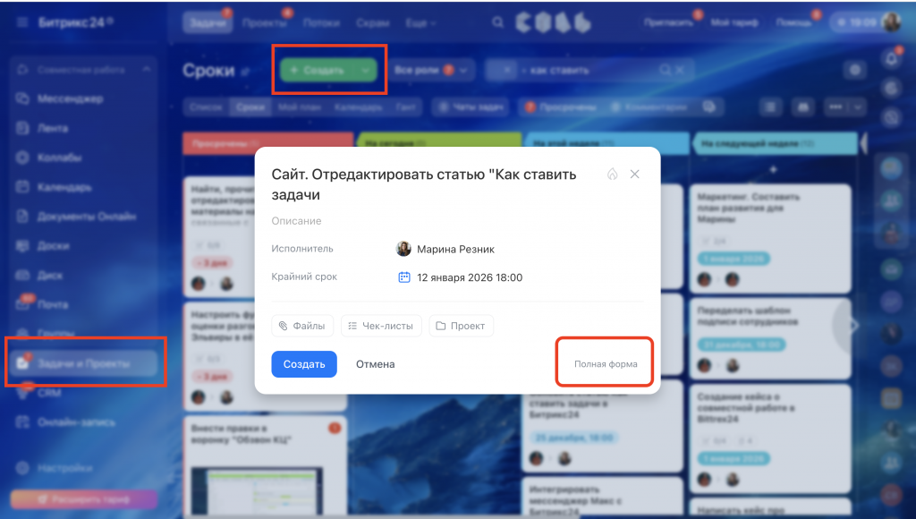Новая форма задачи в Битрикс24
