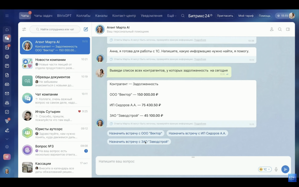 AI-агенты: Битрикс24, как платформа для создания агентов