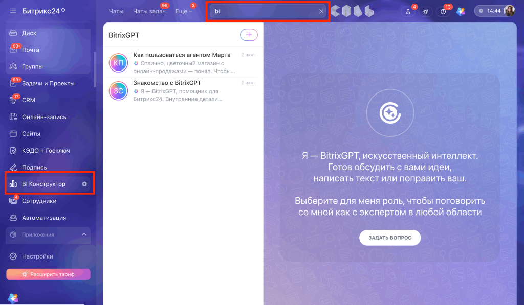 Пункт BI-конструктор в меню Битрикс24 Пункт BI-конструктор в меню Битрикс24