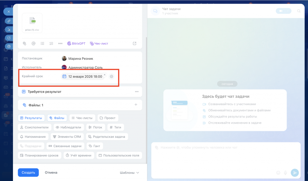 Установка крайнего срока в задаче Битрикс24