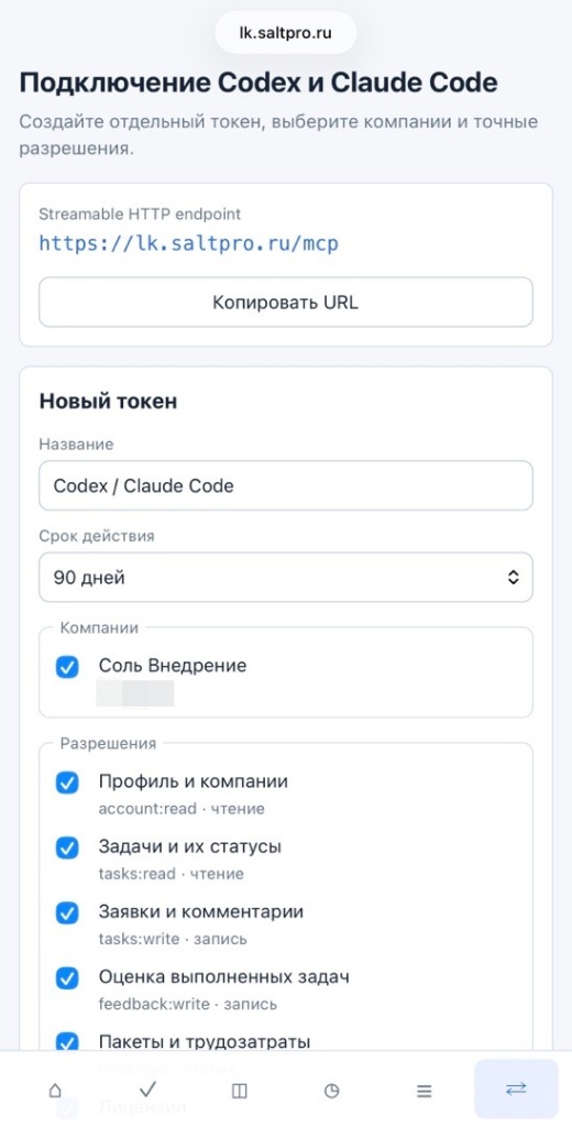 Раздел подключения: адрес сервера и форма токена. Разрешения выдаются точечно, каждое отдельной галочкой. Раздел подключения: адрес сервера и форма токена. Разрешения выдаются точечно, каждое отдельной галочкой.
