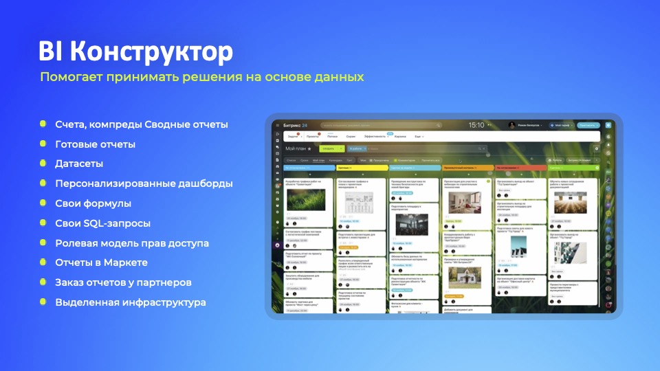 BI конструктор в новом Битрикс24 Bitrix24_may31.jpg