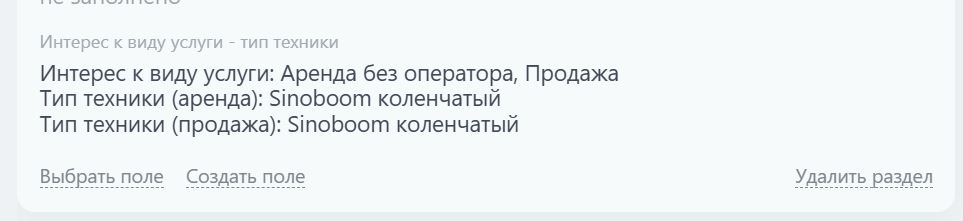Связанное поле в Битрикс24: вид услуги и тип техники в карточке.