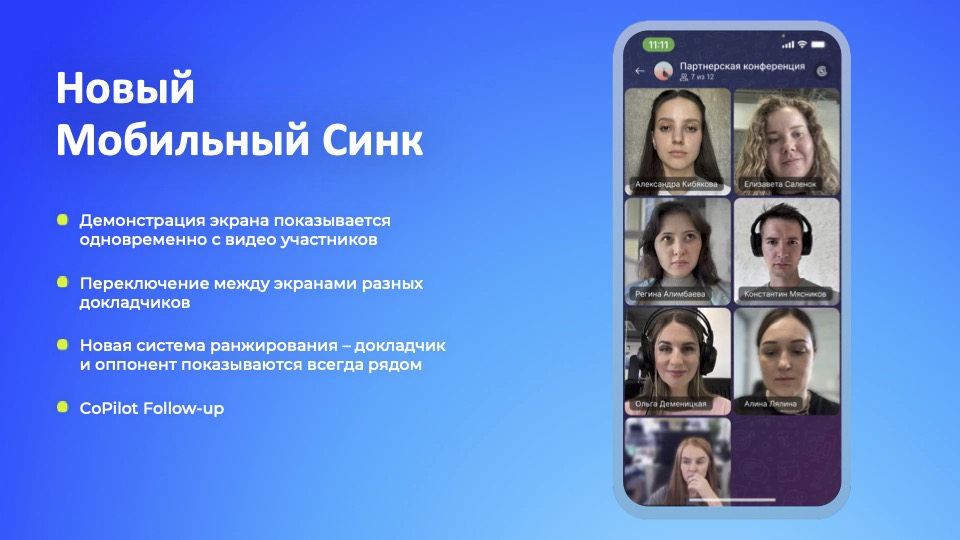 Новый мобильный Битрикс24 Синк Новый мобильный Битрикс24 Синк