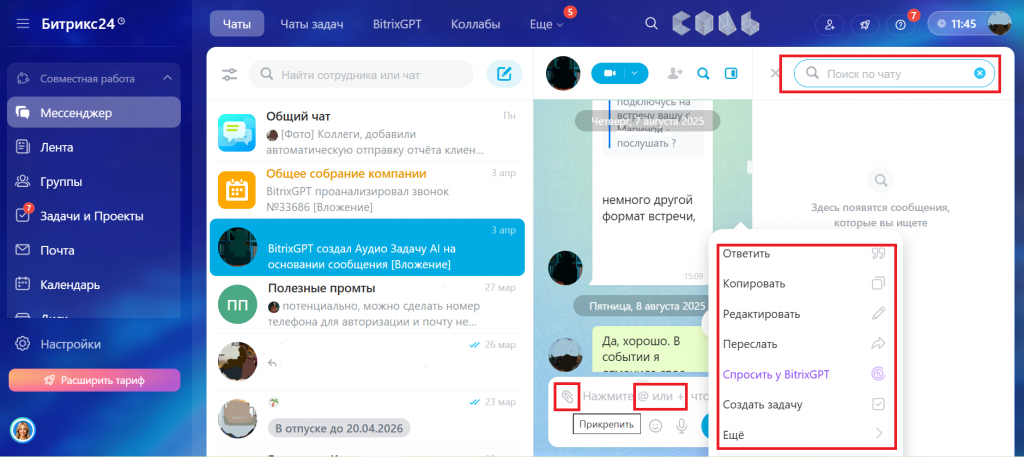 Область ввода текста мессенджера Битрикс24 с панелью инструментов