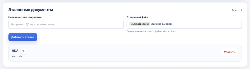 Админ-панель бота-юриста — управление эталонными документами