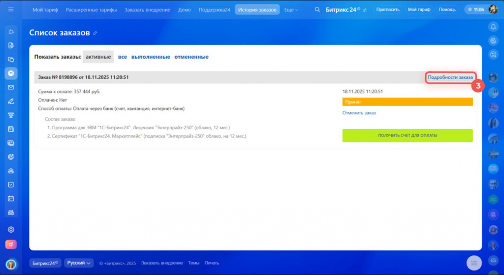История заказов в Битрикс24 с возможностью получить счёт на оплату и посмотреть детали заказа