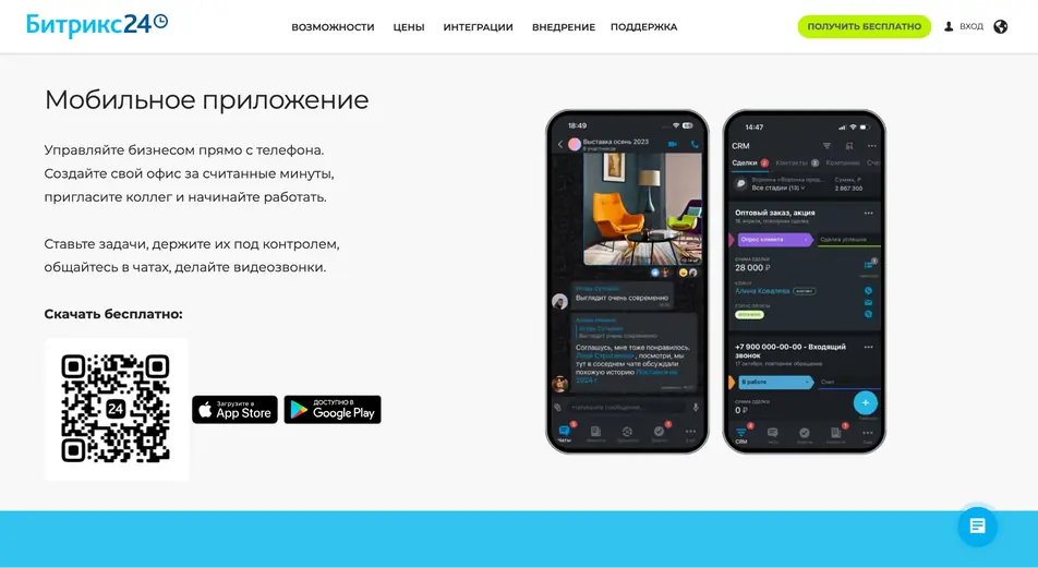Приложение на официальном сайте Битрикс24