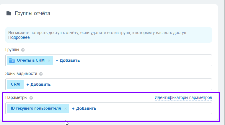 Группы отчетов BI-конструктора Битрикс24 
