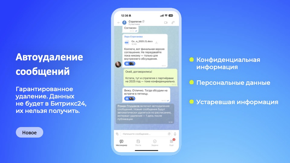 Автоудаление сообщений Автоудаление сообщений