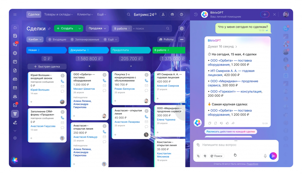 CRM-канбан + BitrixGPT