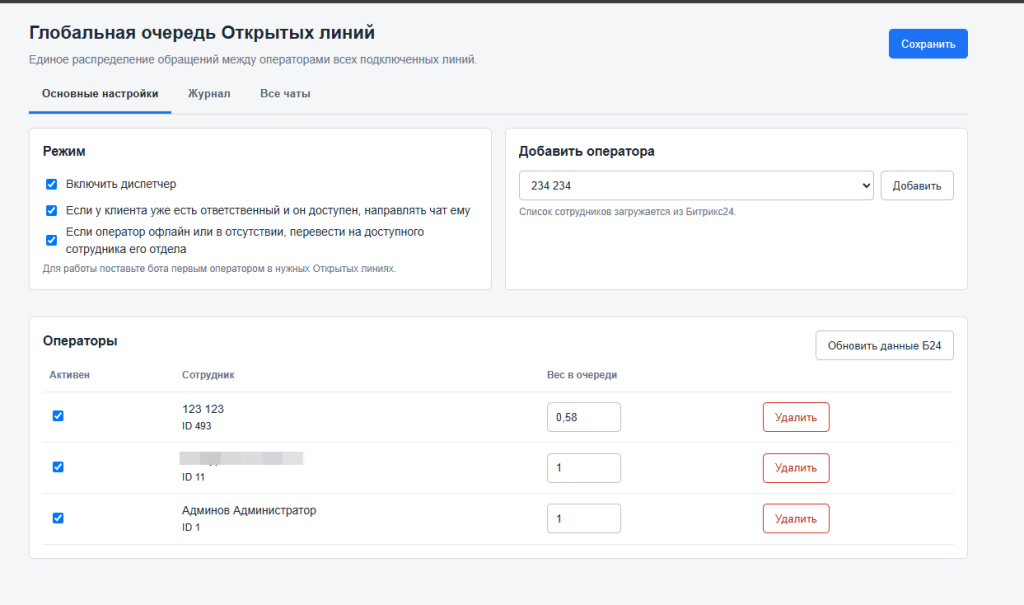 Основные настройки приложения-маршрутизатора открытых линий Битрикс24: режим диспетчера и операторы